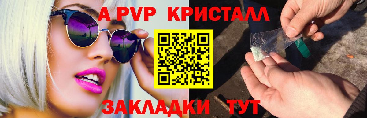 Alpha PVP Соль Артёмовский
