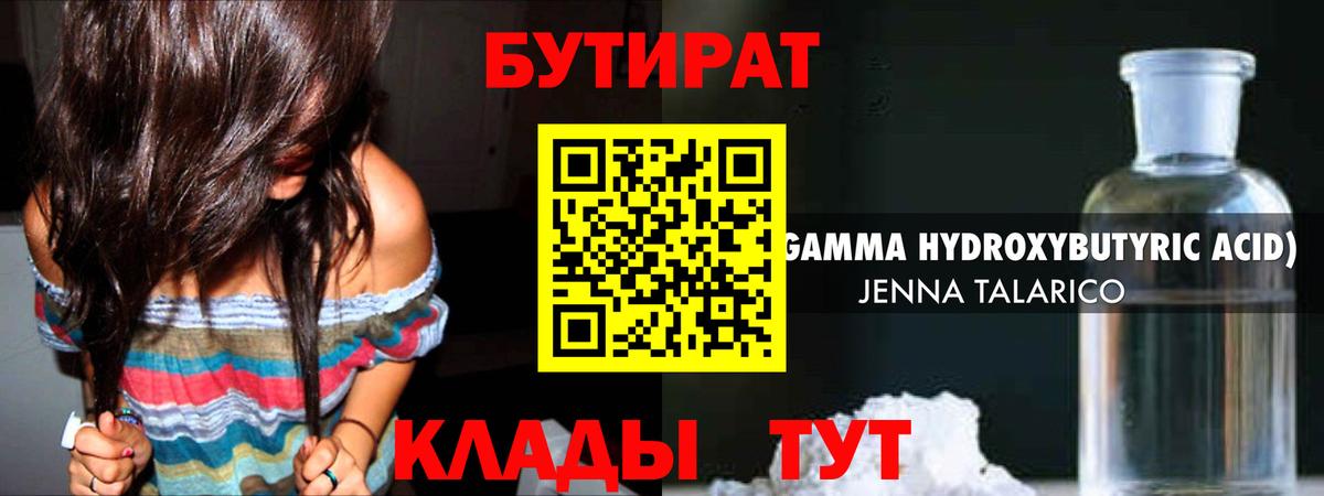БУТИРАТ GHB Артёмовский