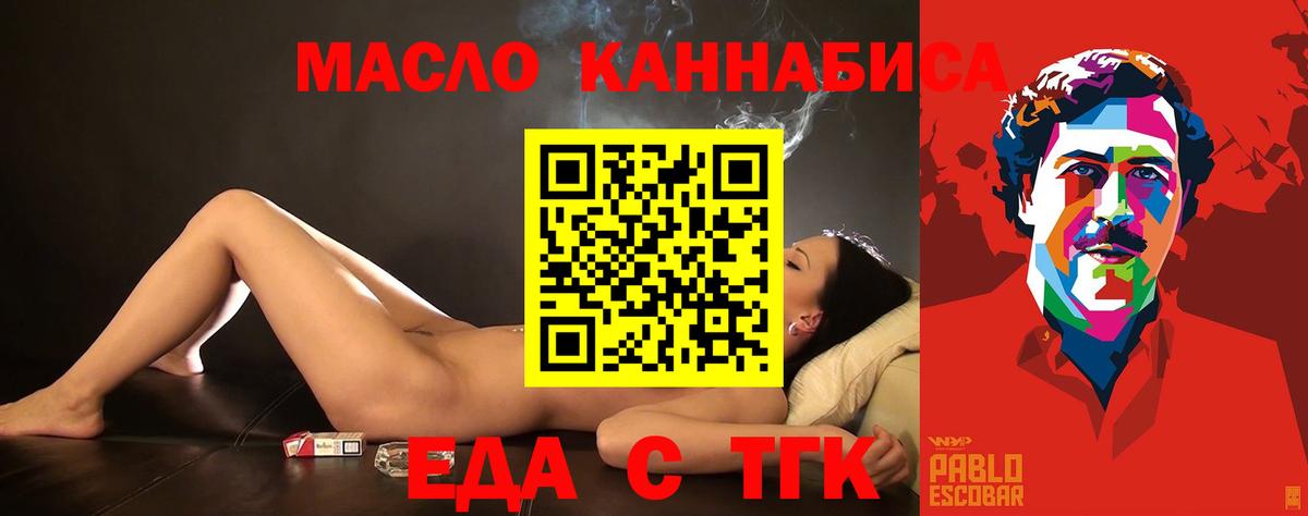 Артёмовский  Еда ТГК марихуана  Вход с VPN 