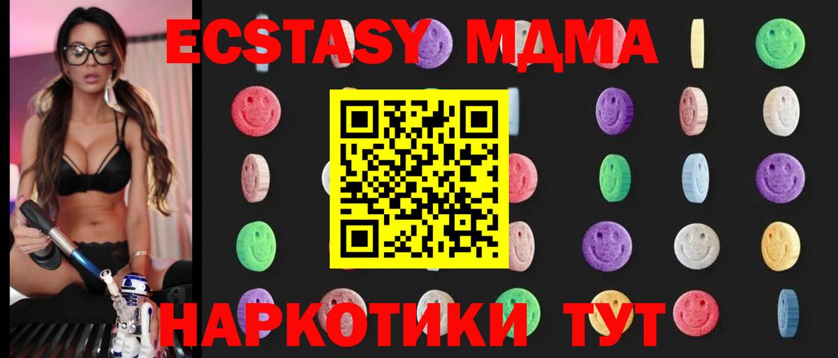 MDMA  MDMA кристаллы  Вход с VPN  Артёмовский  МДМА молли 