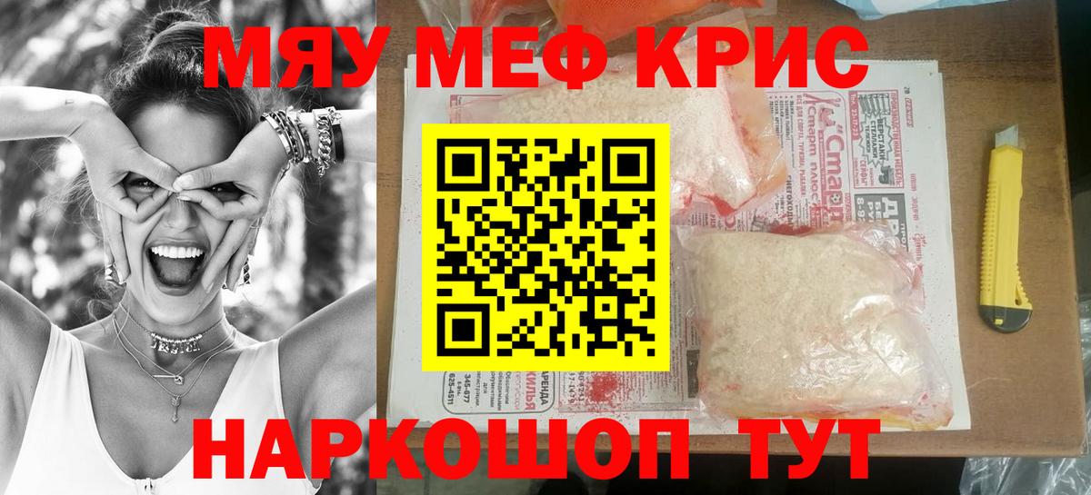 Мефедрон mephedrone  Вход с VPN  Артёмовский  МЕФ  МЕФ мука  Мефедрон 