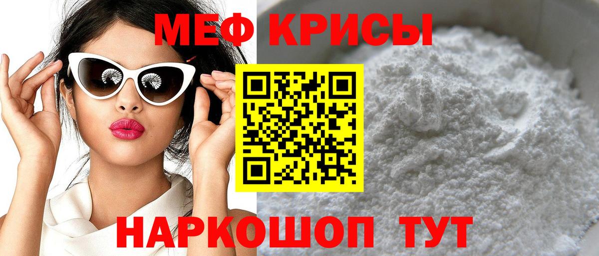 Меф мяу мяу кристаллы Артёмовский