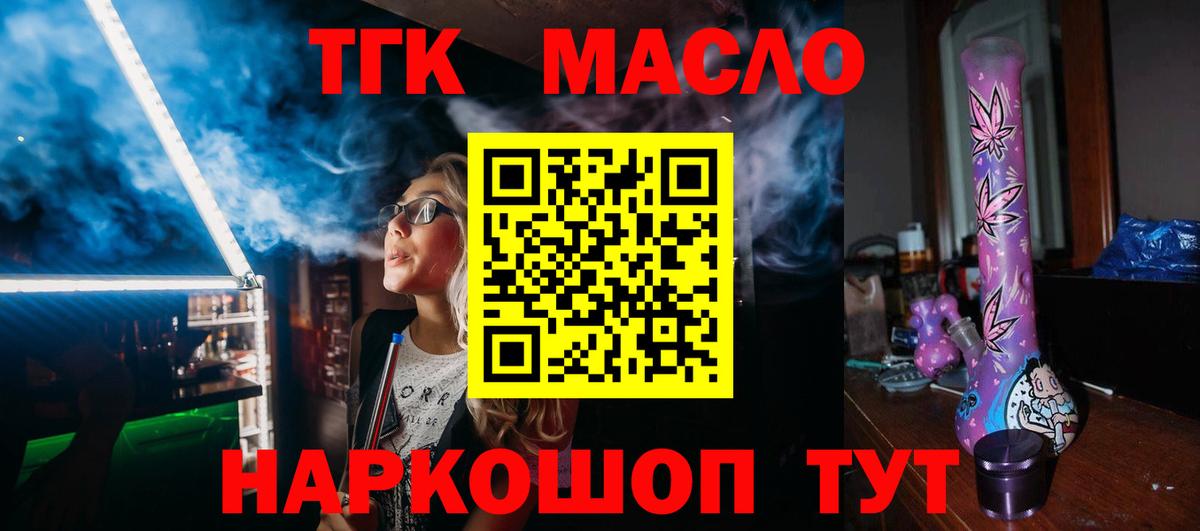 ТГК гашишное масло Артёмовский